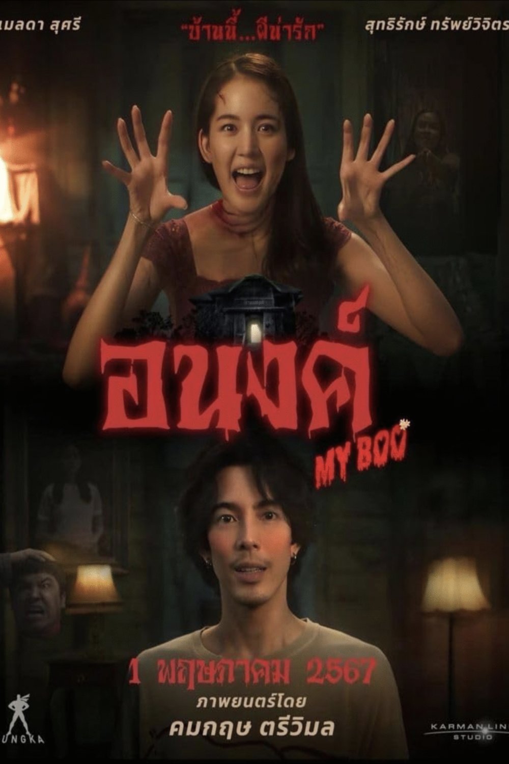 Thai poster of the movie My Boo