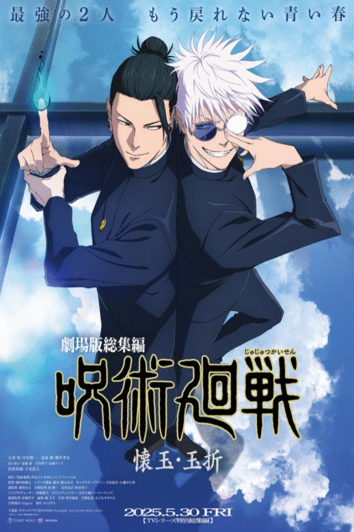 L'affiche du film Jujutsu Kaisen: Hidden Inventory / Premature Death - The Movie