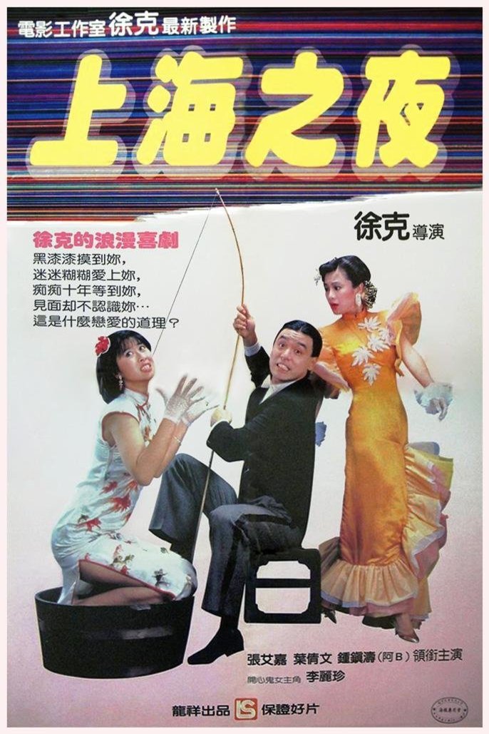 Poster of the movie Shanghai Blues
