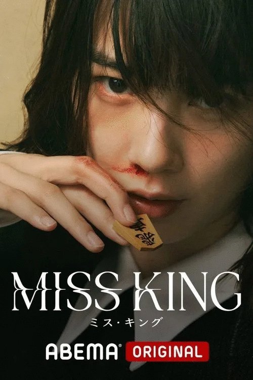 Poster of the movie Miss King
