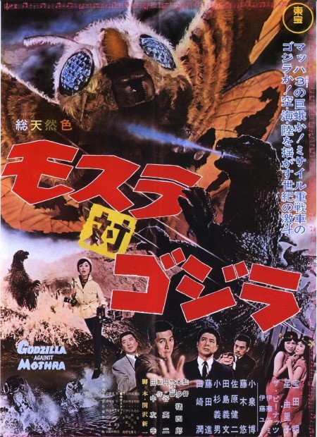L'affiche du film Mosura tai Gojira