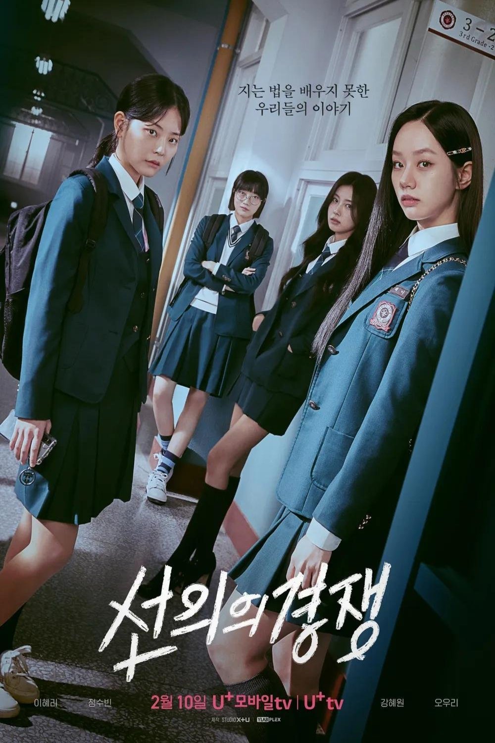 Poster of the movie Seonuiui Gyeongjaeng [2025]