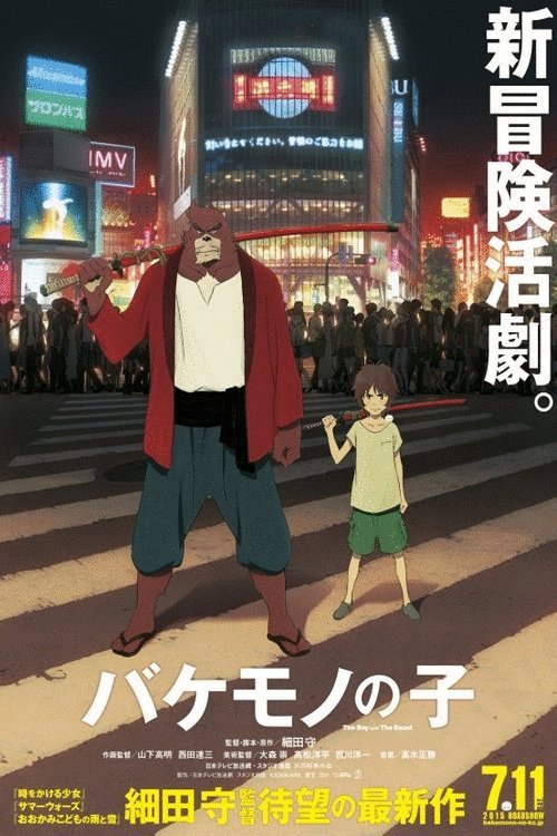 L'affiche du film Bakemono no ko