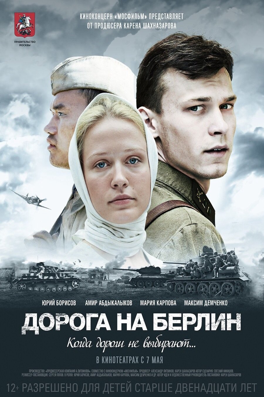 Russian poster of the movie Doroga na Berlin