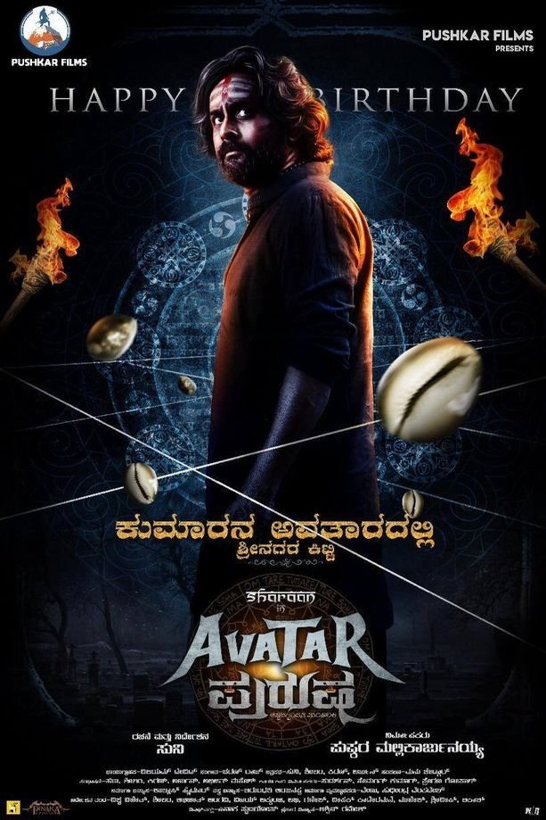 Kannada poster of the movie Avatar Purusha