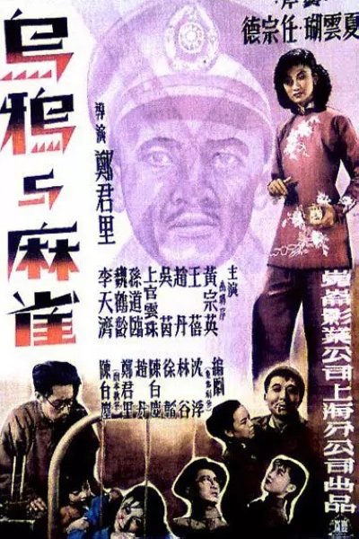 L'affiche du film Wuya yu maque
