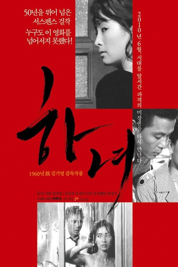 Poster of the movie The Housemaid