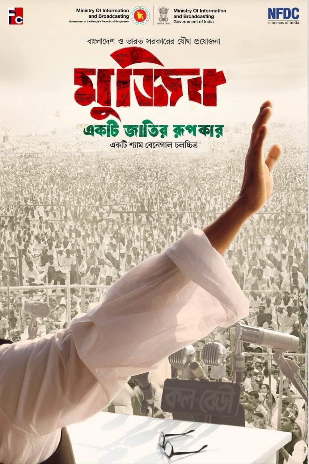 L'affiche du film Mujib: The Making of Nation [2023]