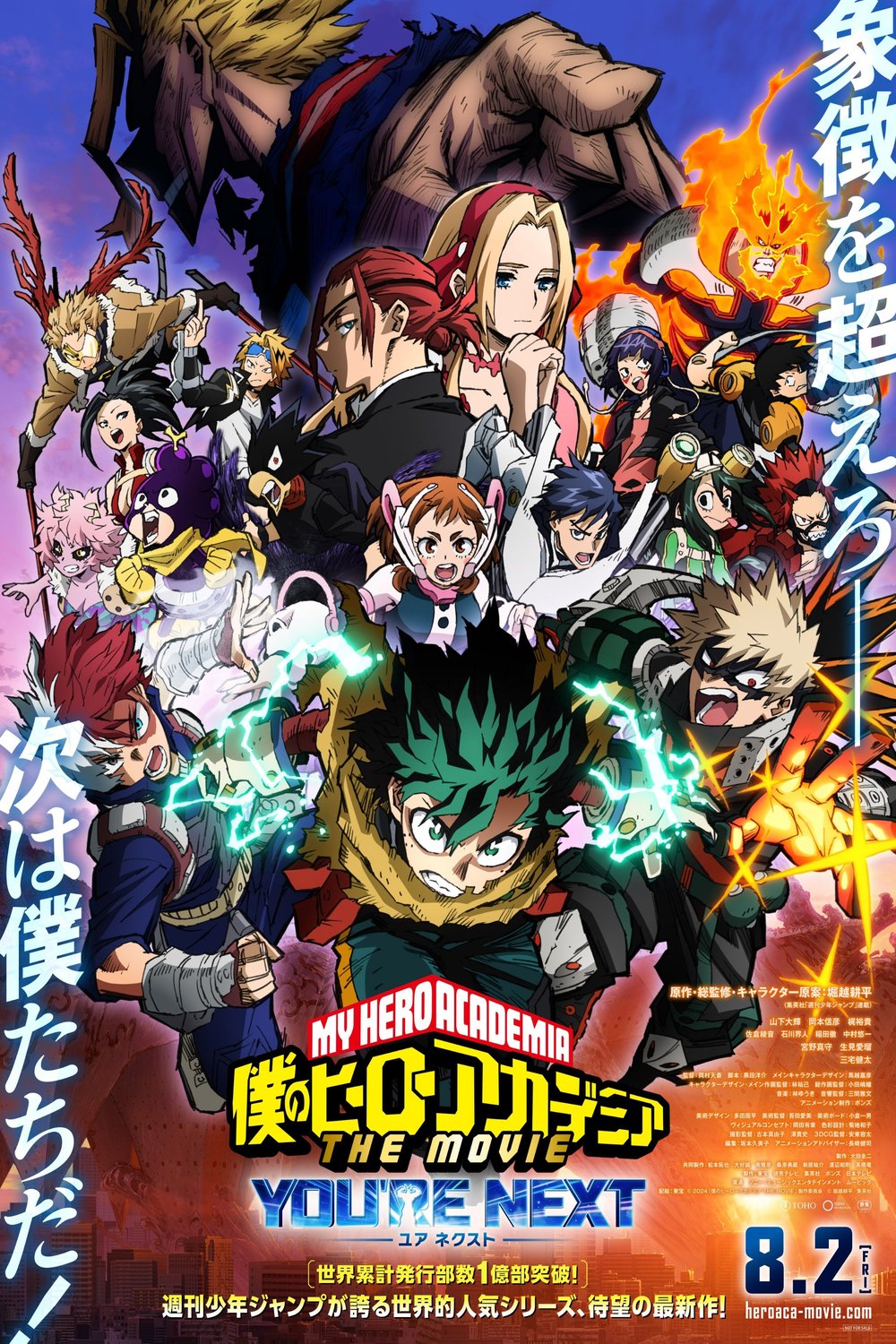 Japanese poster of the movie My Hero Academia: You're Next