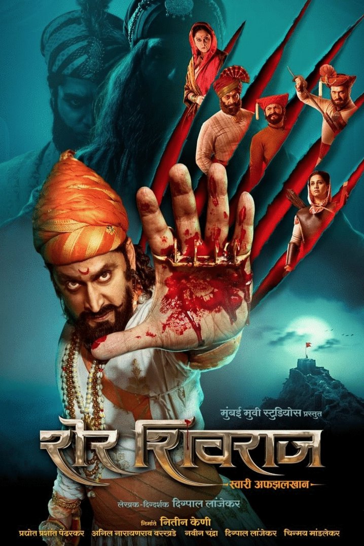 Marathi poster of the movie Sher Shivraj