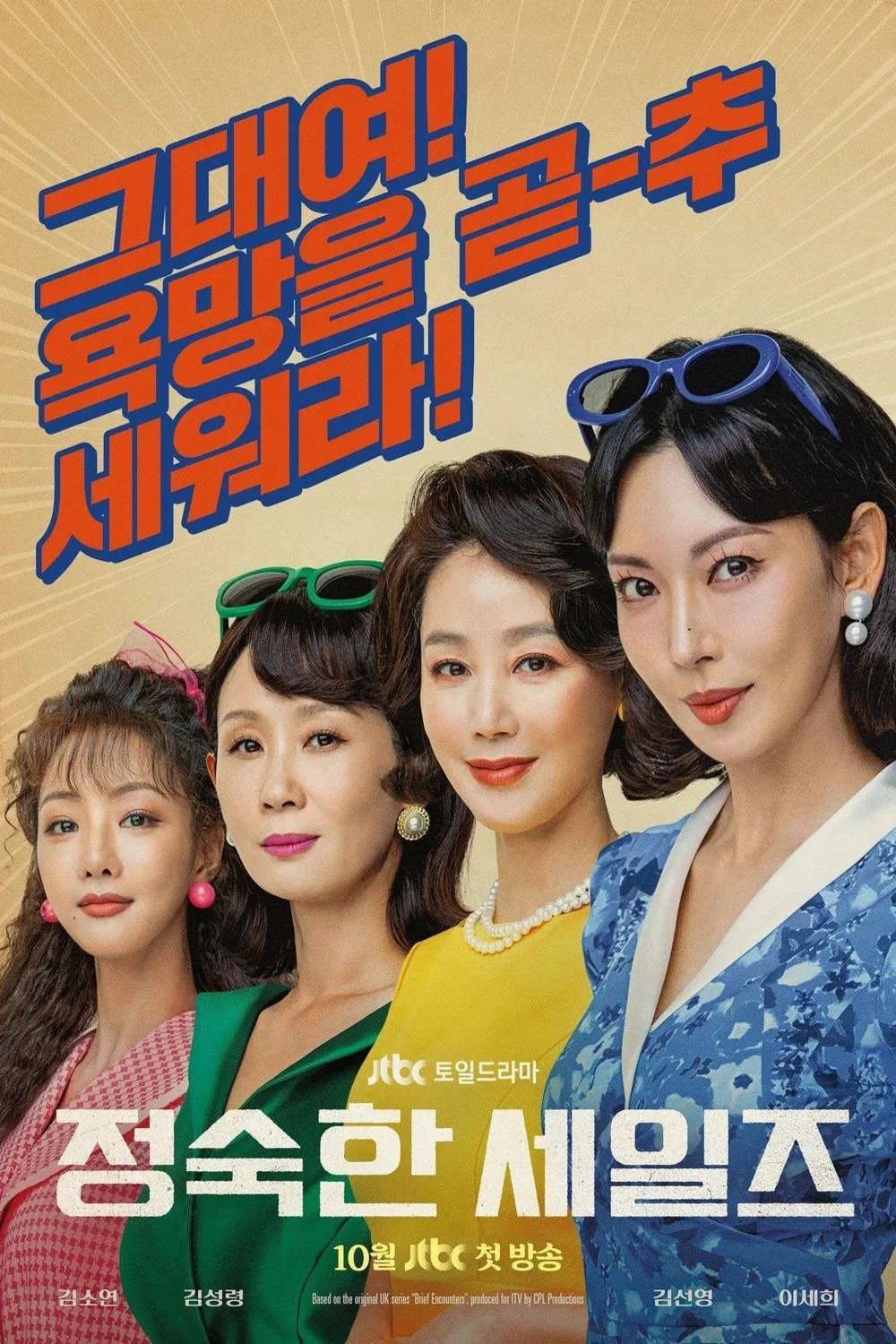 L'affiche originale du film Jeongsughan Seiljeu en coréen