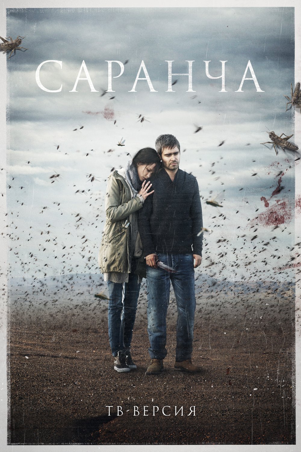 L'affiche du film Sarancha