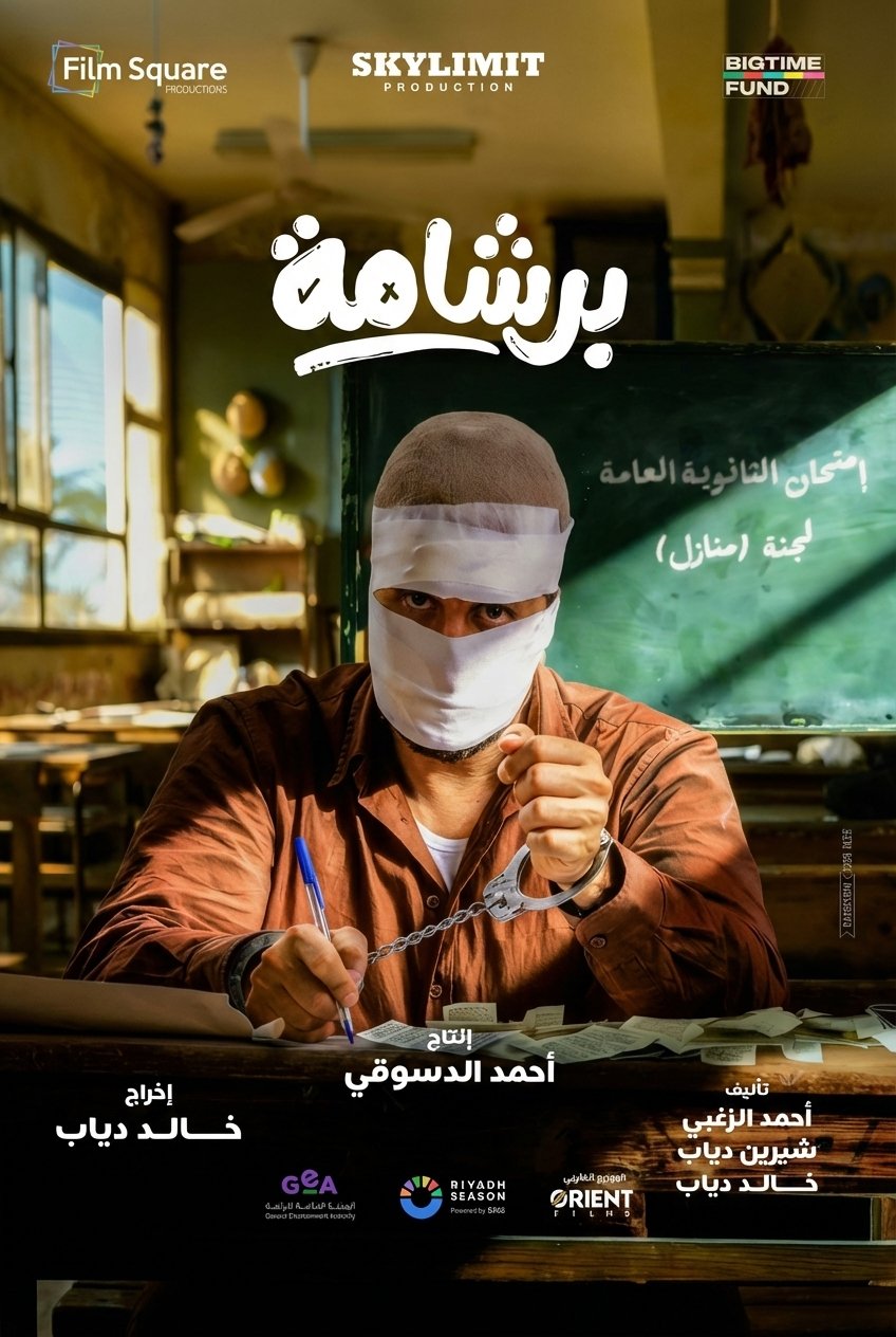 Poster of the movie Bershama