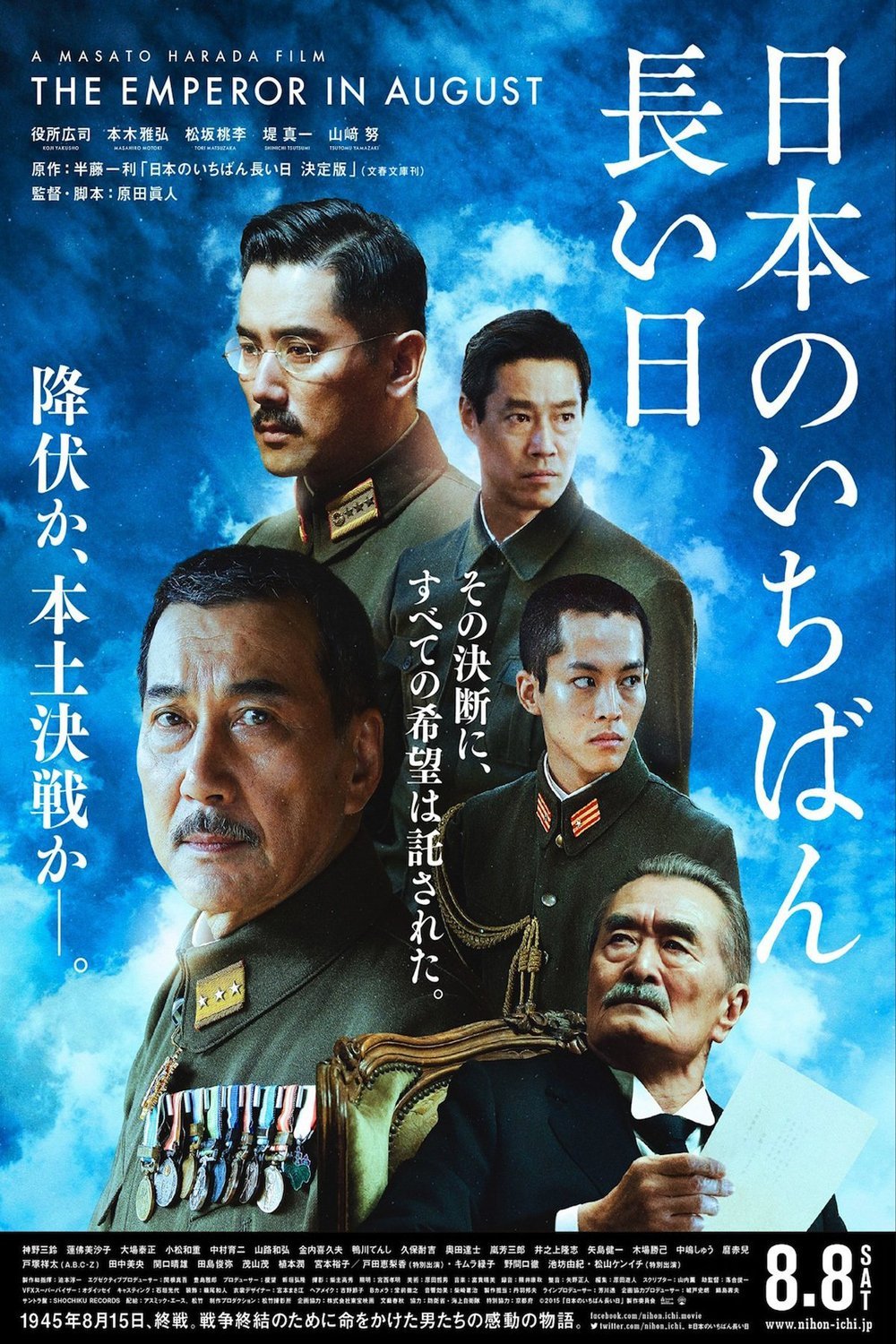 Japanese poster of the movie The Emperor in August