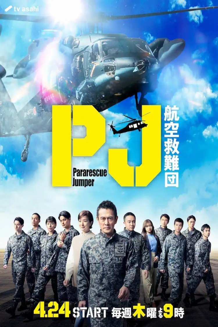 Poster of the movie Pararescue Jumper [2025]