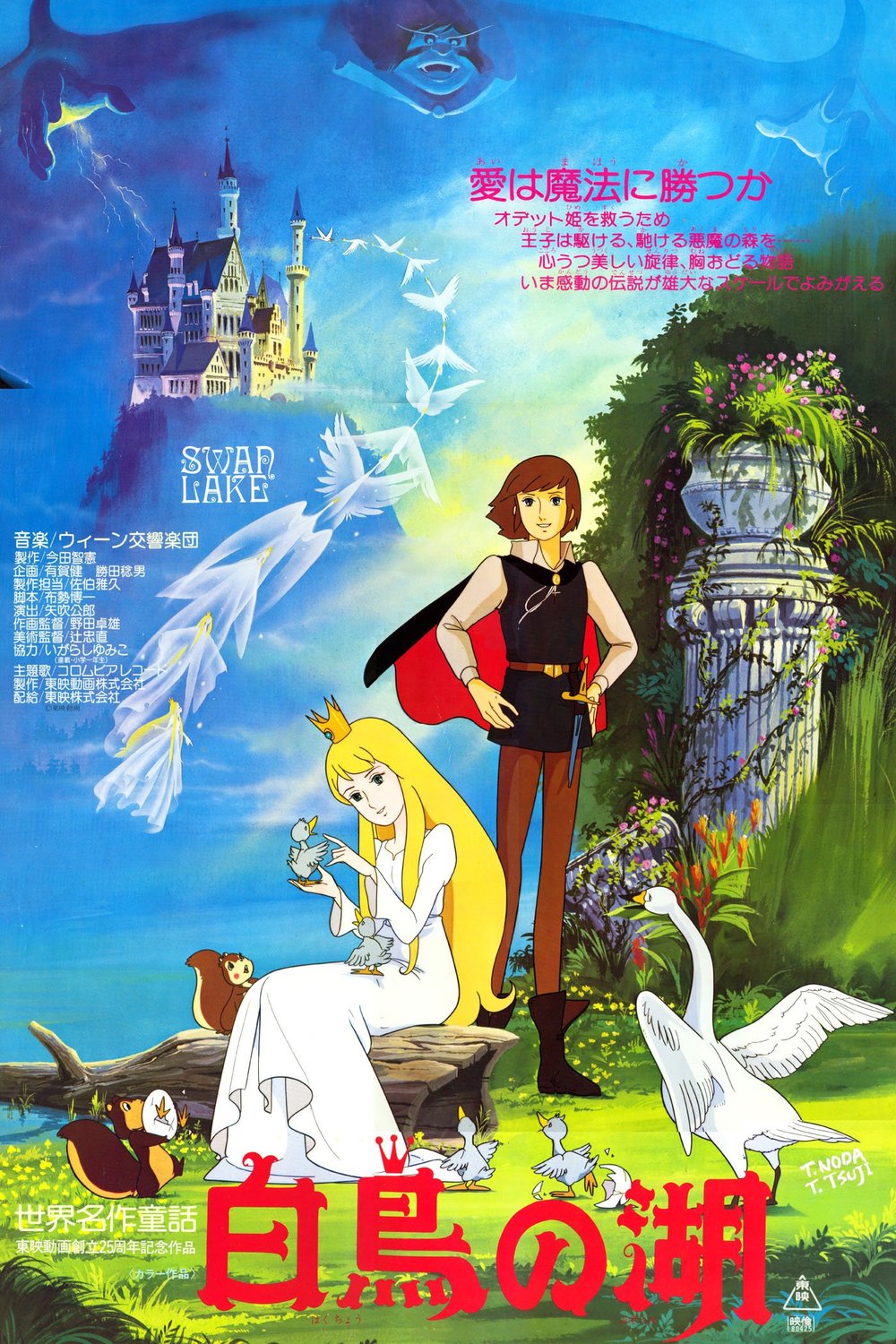 L'affiche originale du film Sekai meisaku dôwa: Hakuchô no mizûmi en japonais