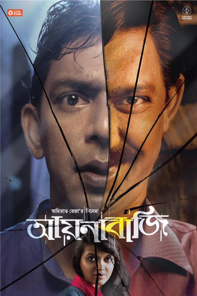 L'affiche du film Aynabaji [2016]