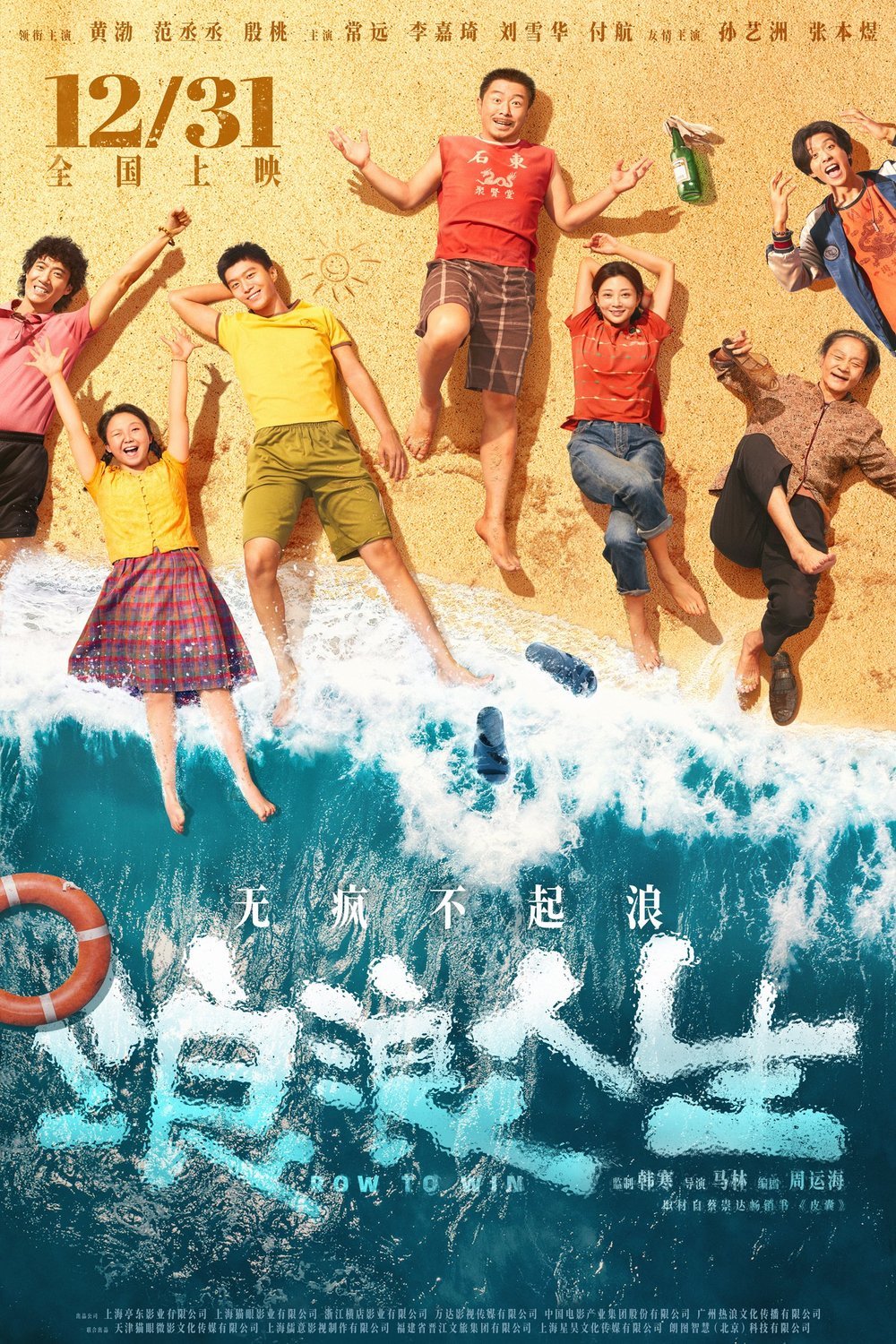 Poster of the movie Row to Win