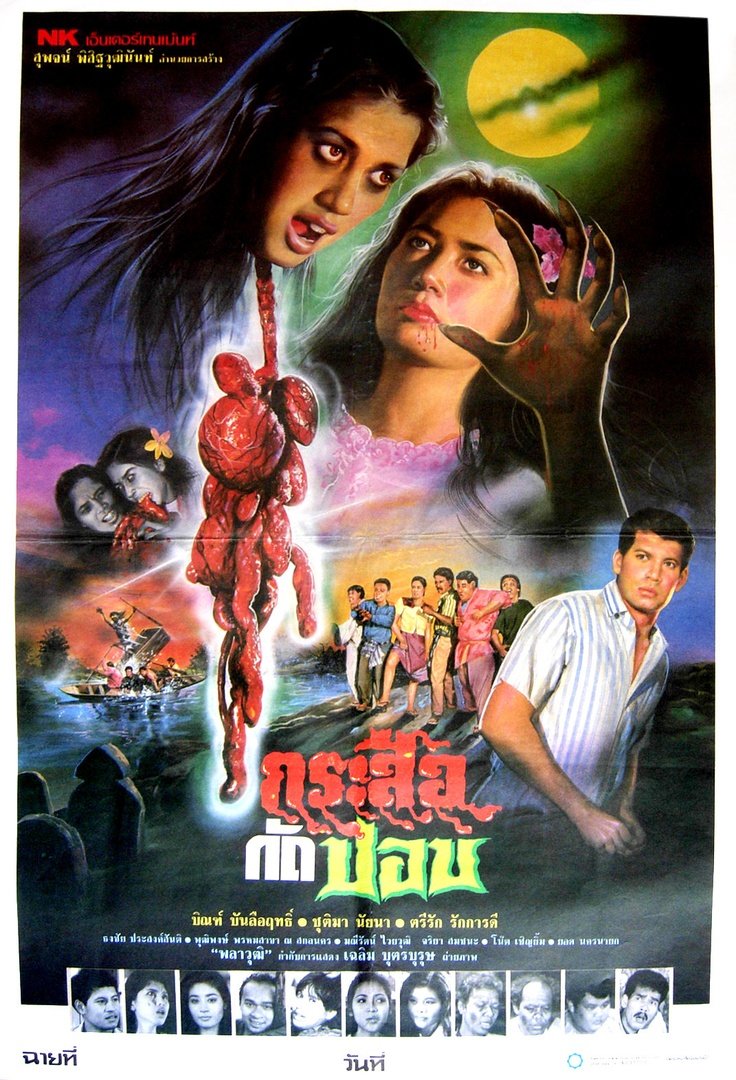 Poster of the movie Mystics in Bali [1981]