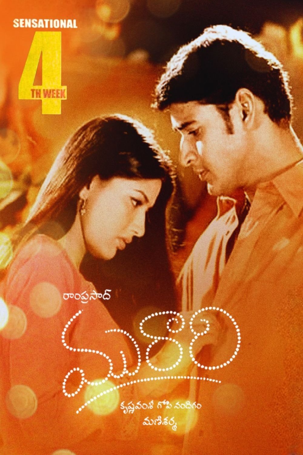 Telugu poster of the movie Murari