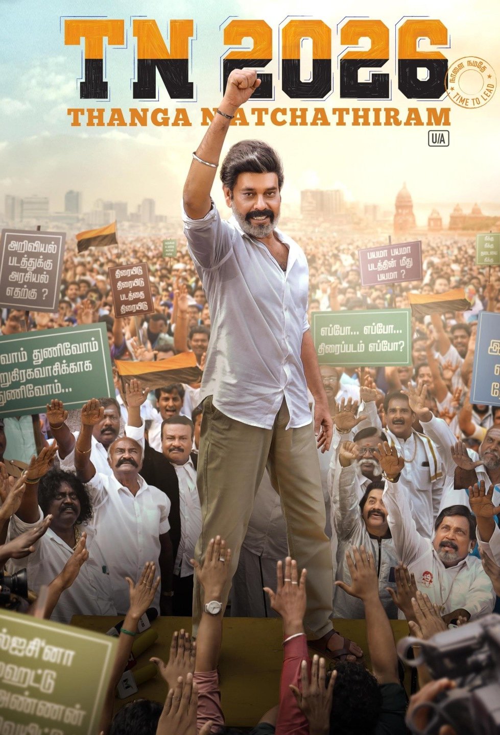 Poster of the movie TN 2026 [2026]