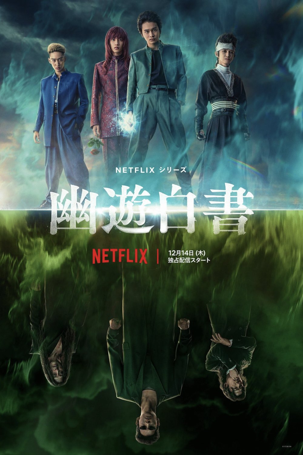 Poster of the movie Yu Yu Hakusho [2023]