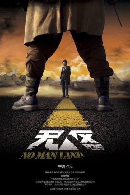 Poster of the movie No Man's Land