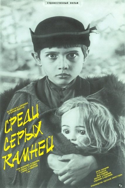 Poster of the movie Sredi serykh kamney [1983]