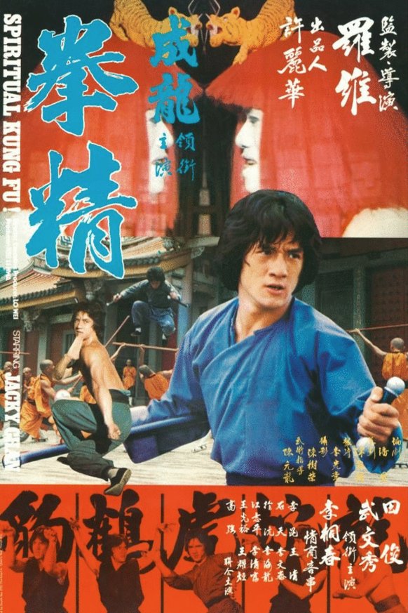 L'affiche du film Quan jing [1978]