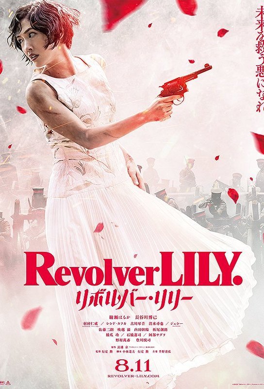 Poster of the movie Revolver Lily