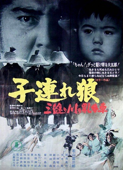 L'affiche du film Lone Wolf and Cub: Sword of Vengeance