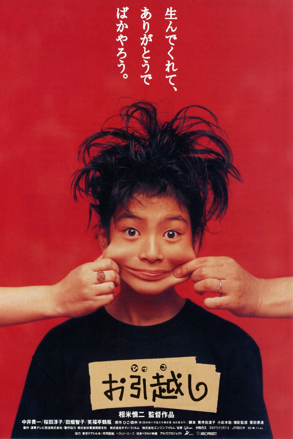 Poster of the movie Ohikkoshi