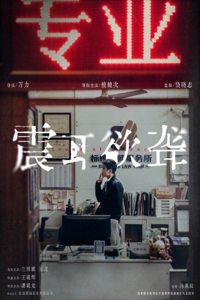 Poster of the movie Sound of Silence