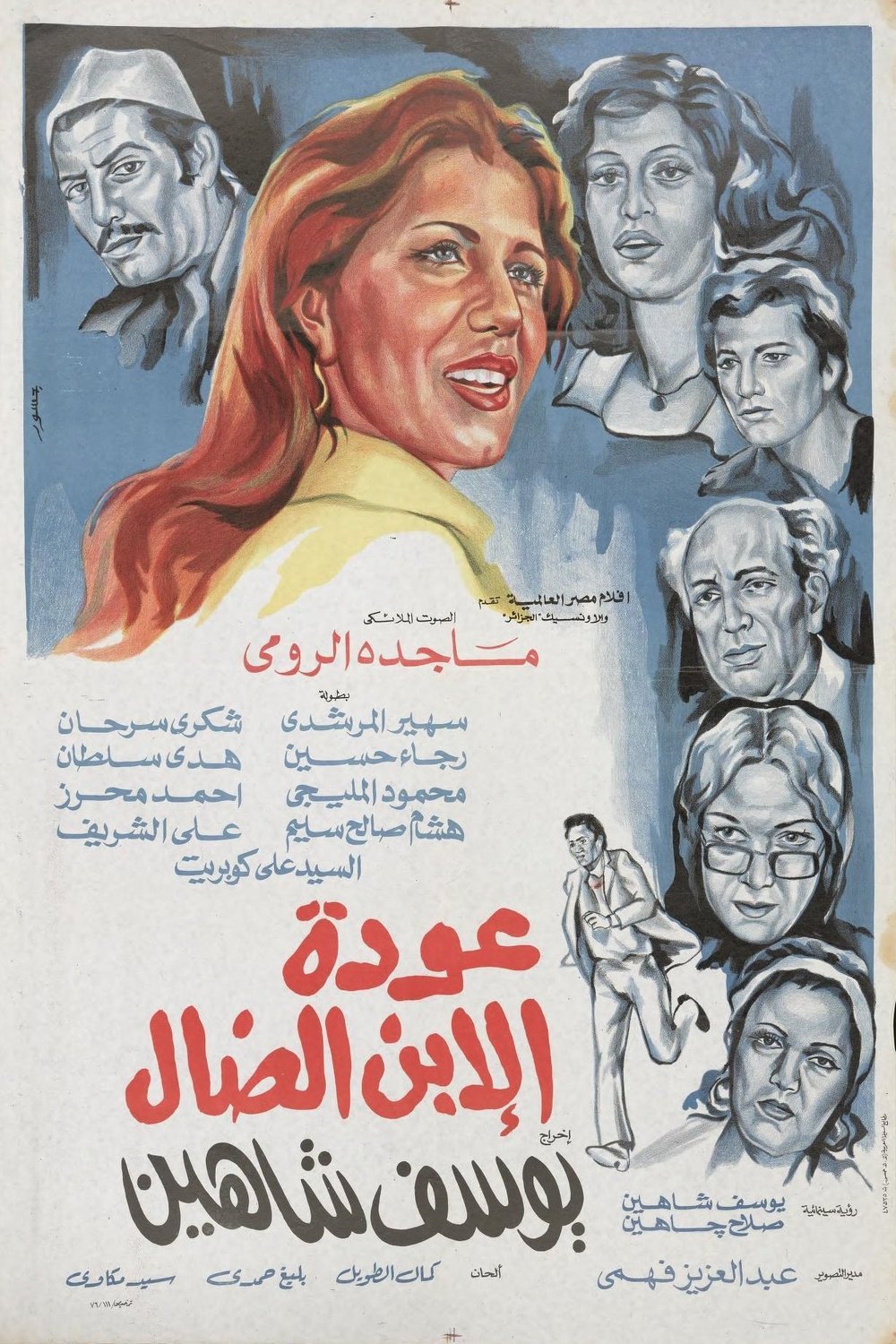 L'affiche du film The Return of the Prodigal Son