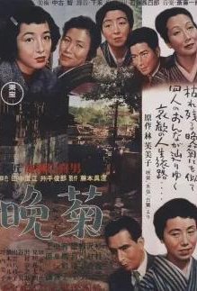 Poster of the movie Derniers chrysanthèmes [1954]