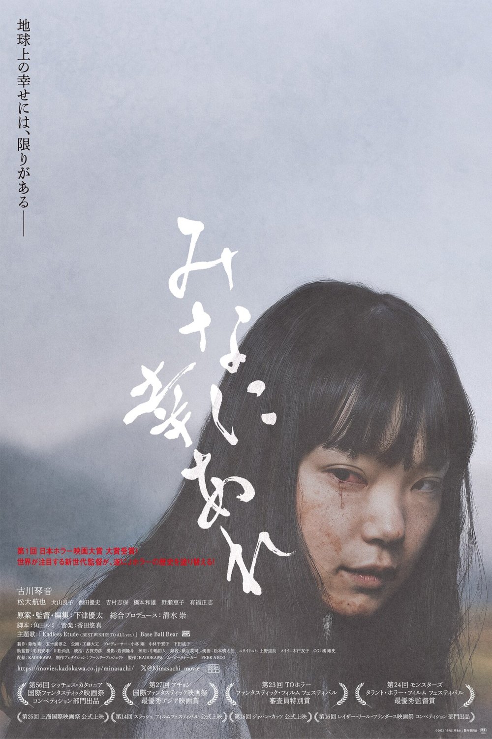 Poster of the movie Mina ni sachi are