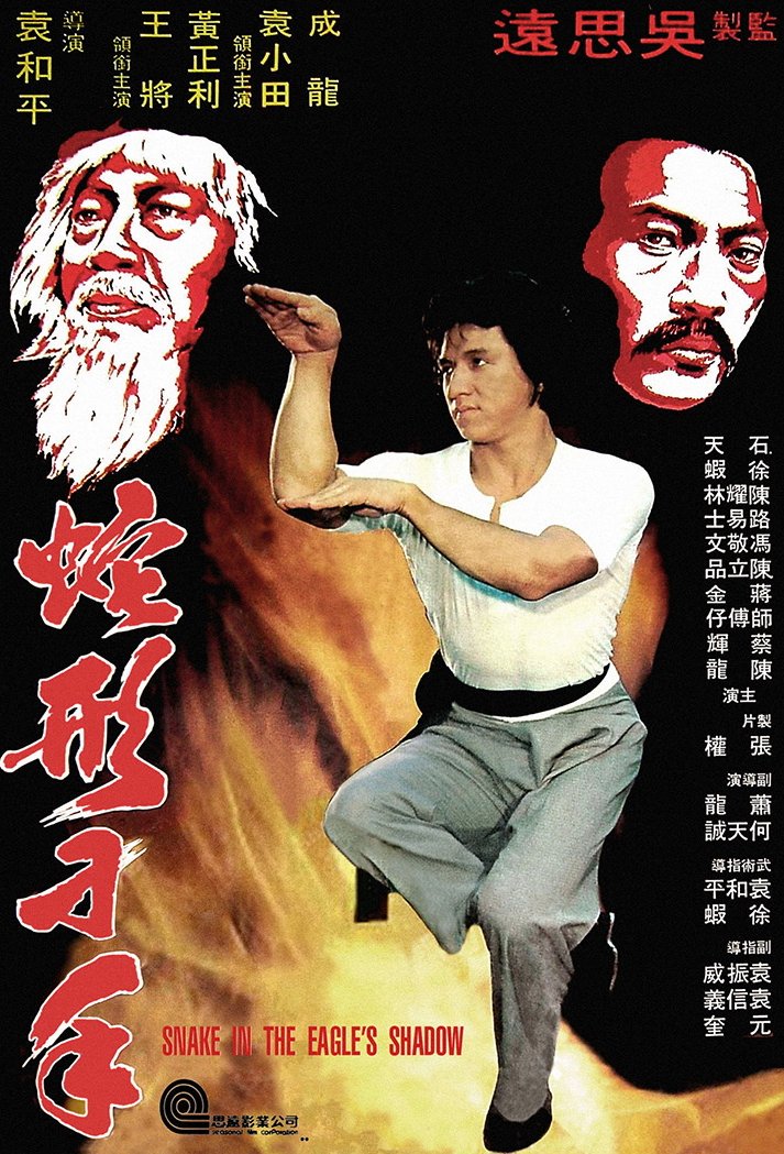 Poster of the movie She xing diao shou [1978]