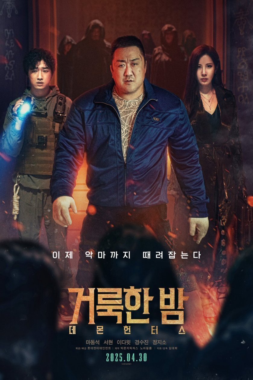 Poster of the movie Georokhan: Demun Heonteoseu [2025]