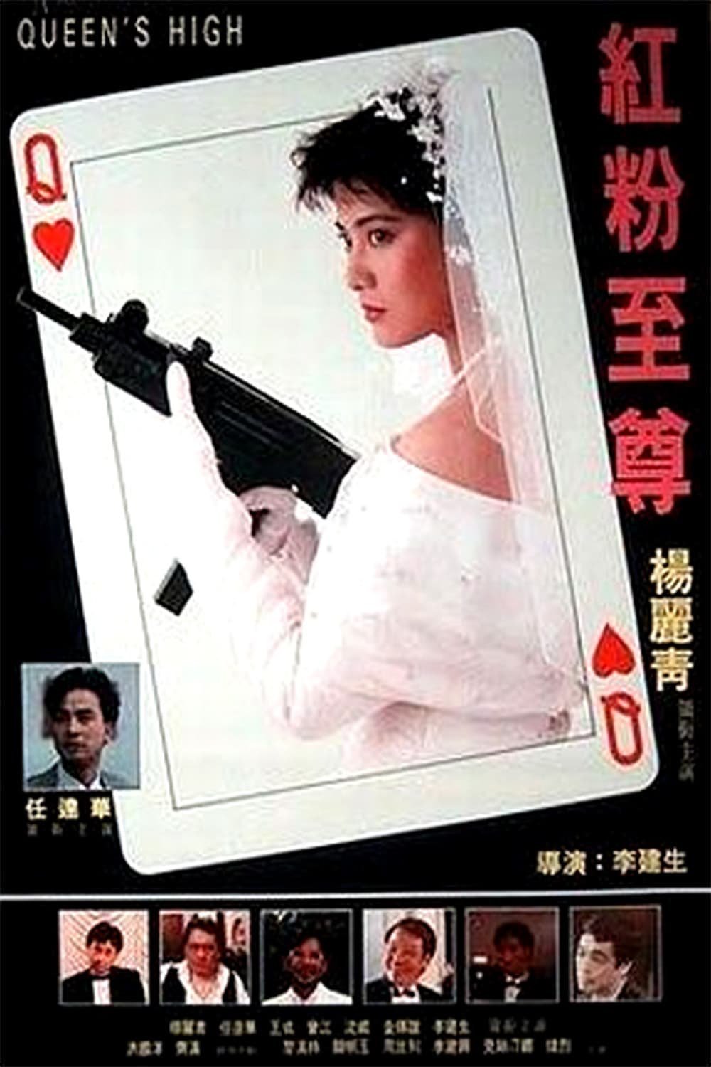 L'affiche originale du film Hong fen zhi zun en Cantonais