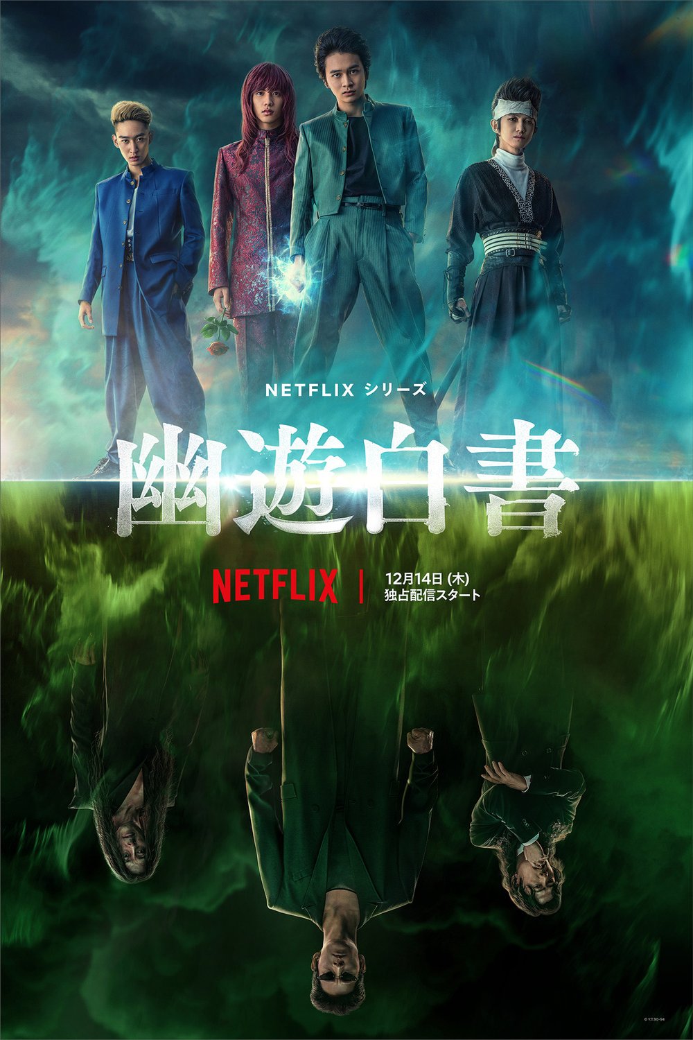 L'affiche originale du film Yu Yu Hakusho en japonais