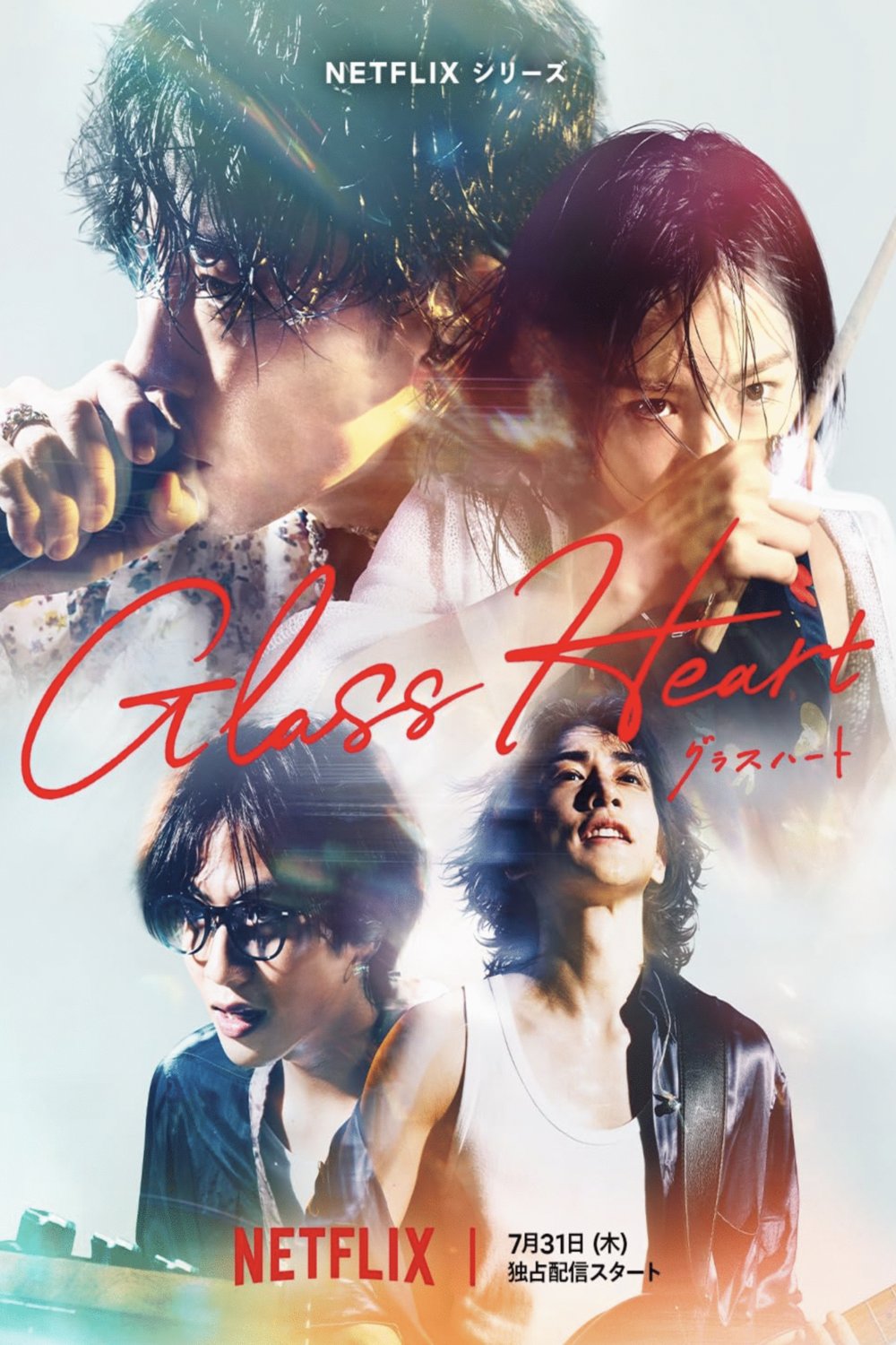 Poster of the movie Gurasu Haato