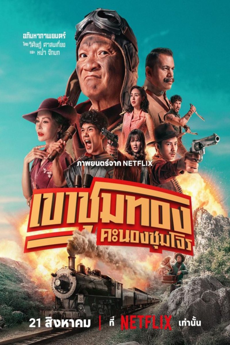 Poster of the movie Khao Chum Thong Khanong Chum Chon