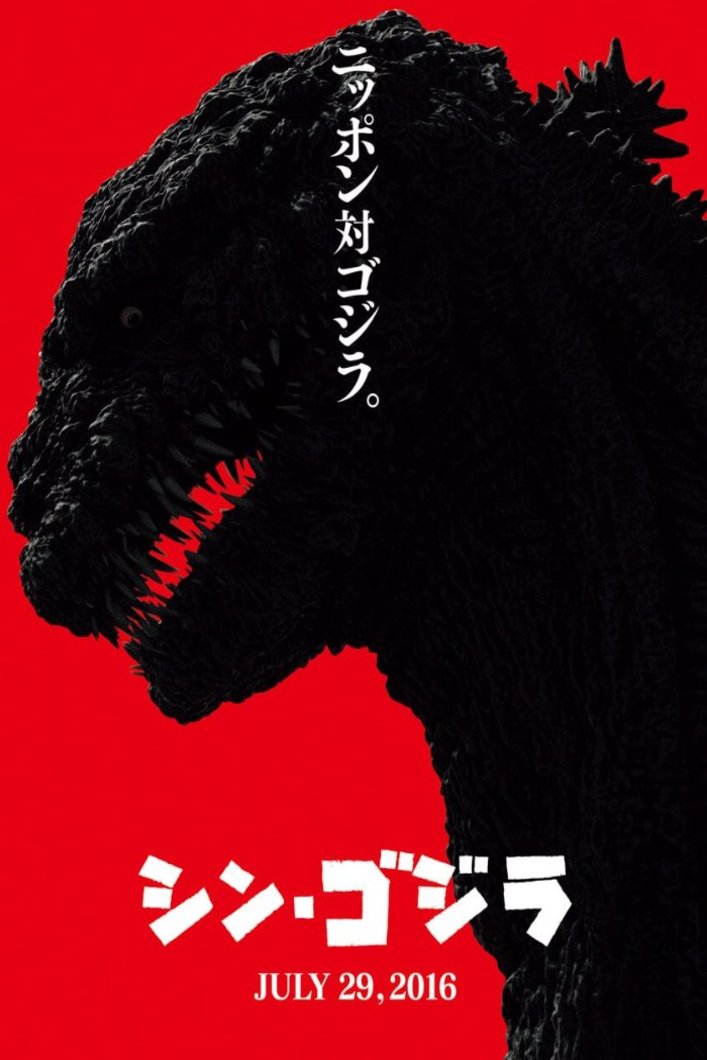 L'affiche du film Shin Gojira