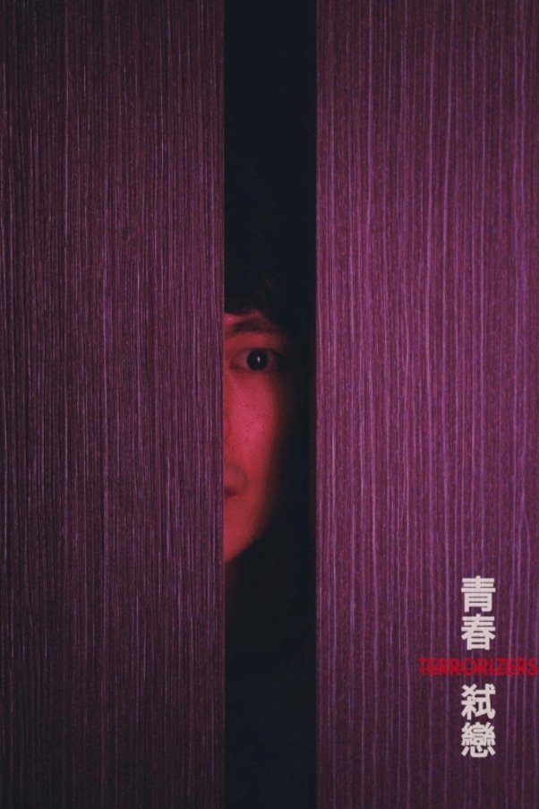 L'affiche du film Terrorizers
