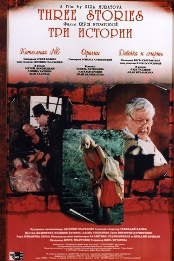 Poster of the movie Tri istorii [1997]