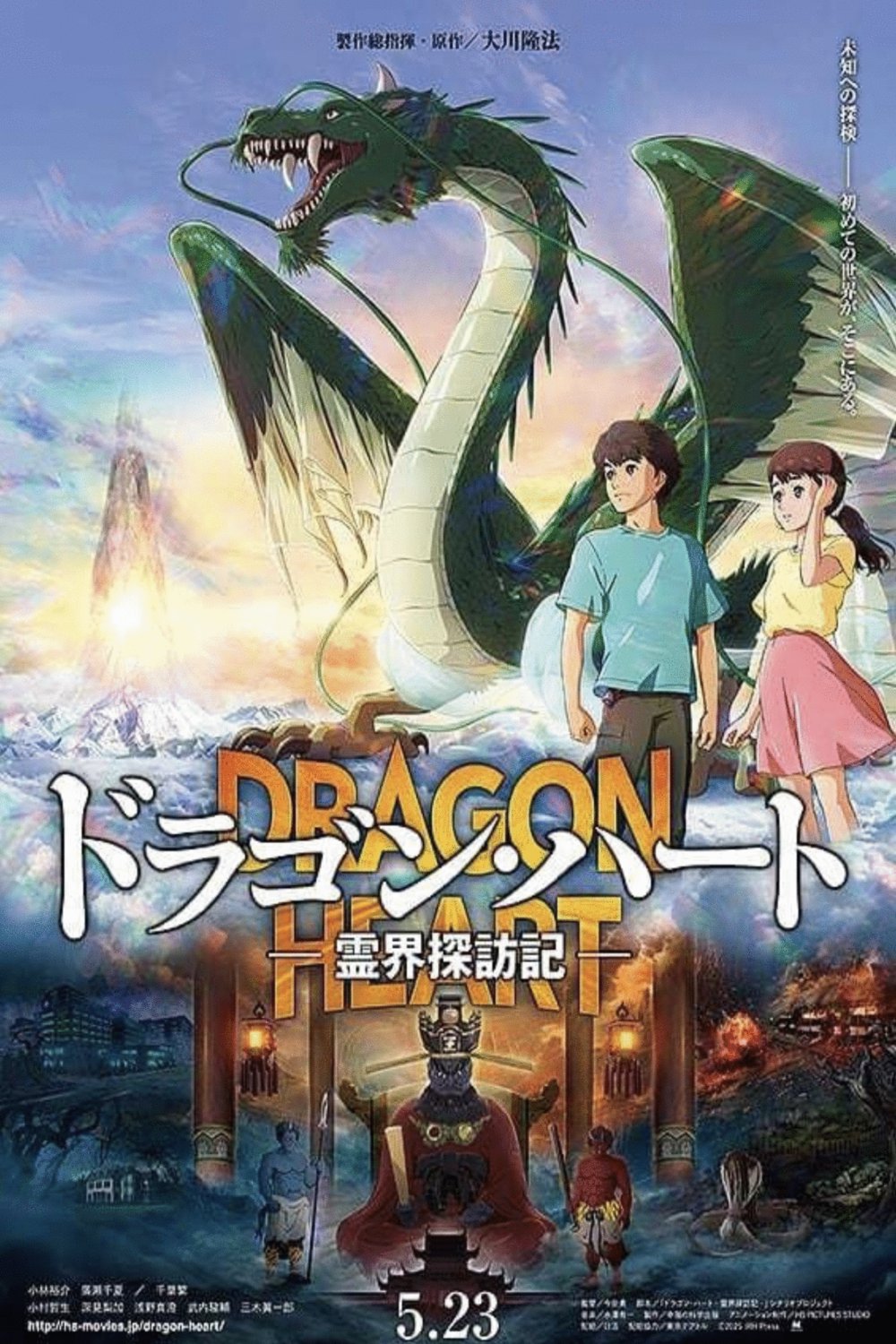 Poster of the movie Dragon Heart -Adventures Beyond This World