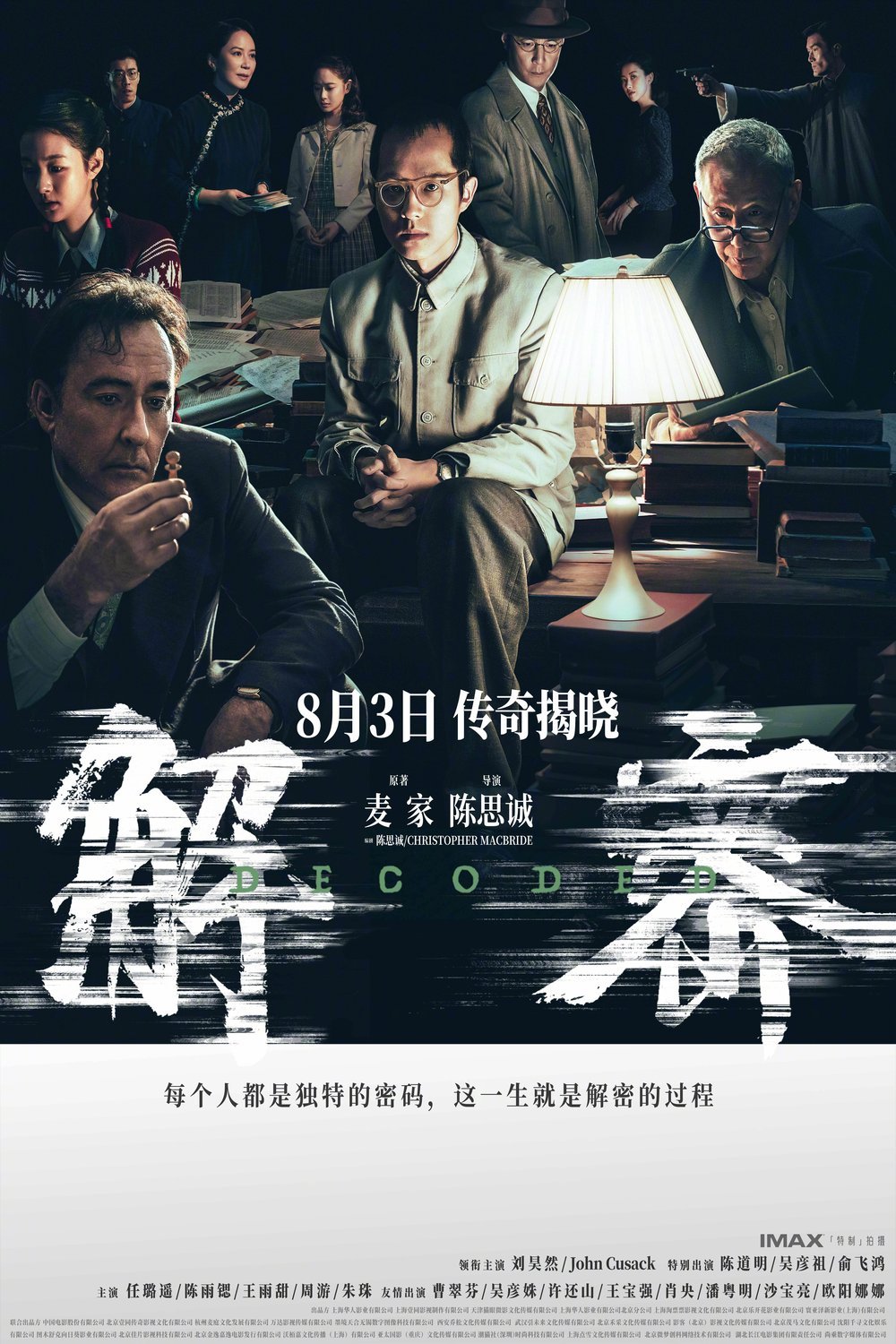 Chinese poster of the movie Decoded