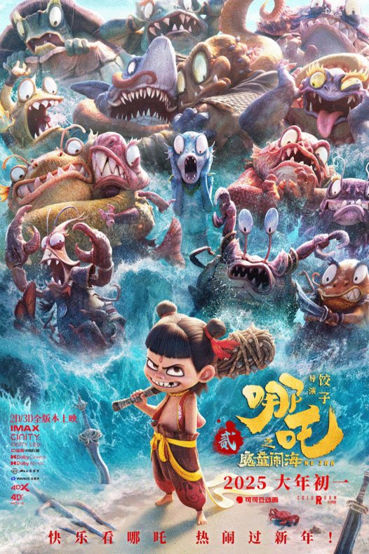 Poster of the movie Nezha: Mo tong nao hai