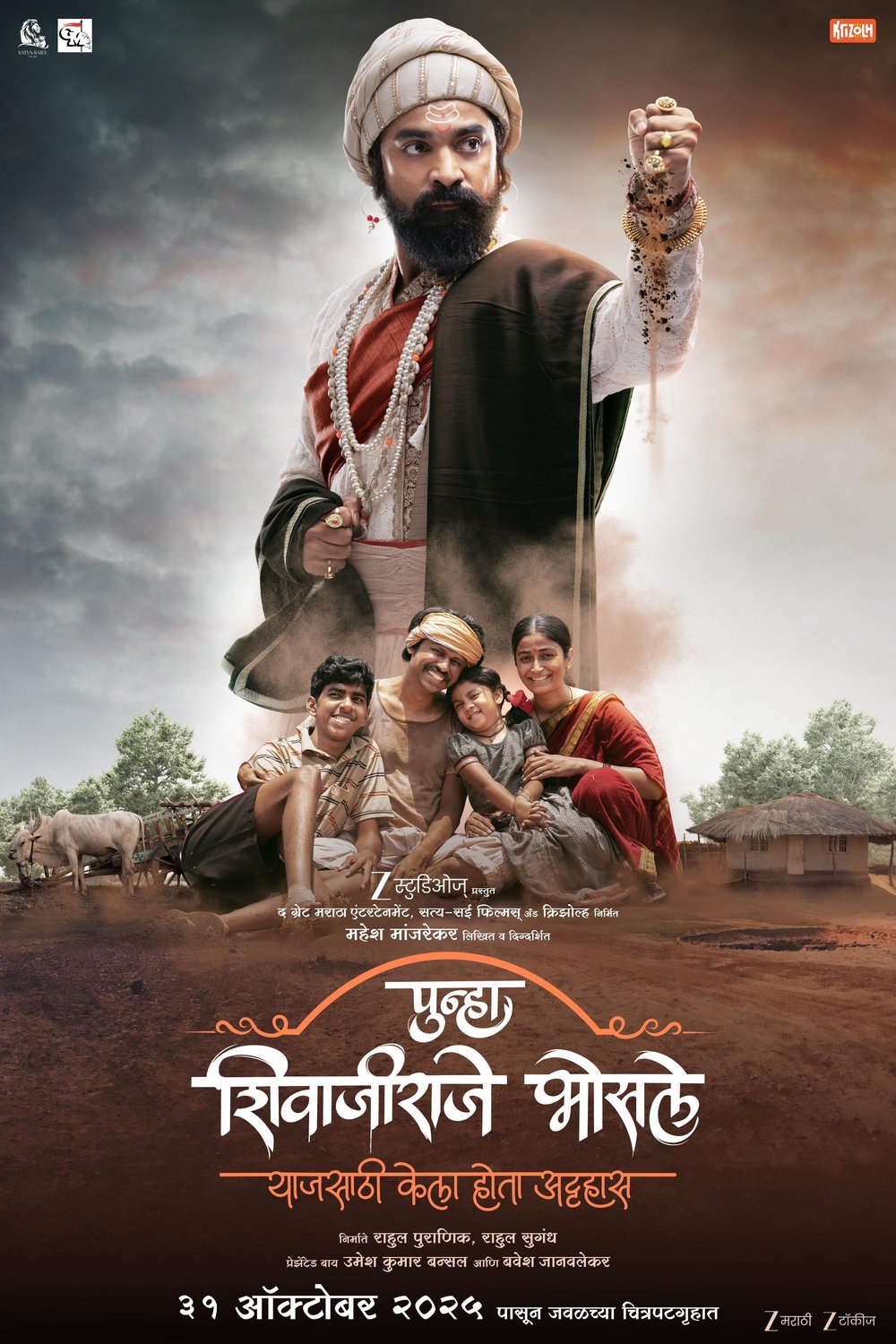 Poster of the movie Punha Shivaji raje Bhosale