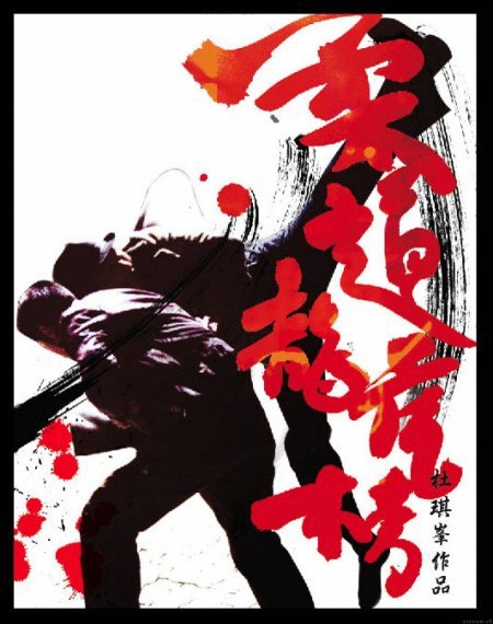 L'affiche du film Throw Down [2004]